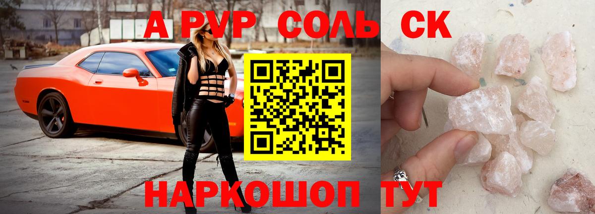 A PVP кристаллы  Вход с VPN  A PVP крисы CK  Кимовск  APVP мука 