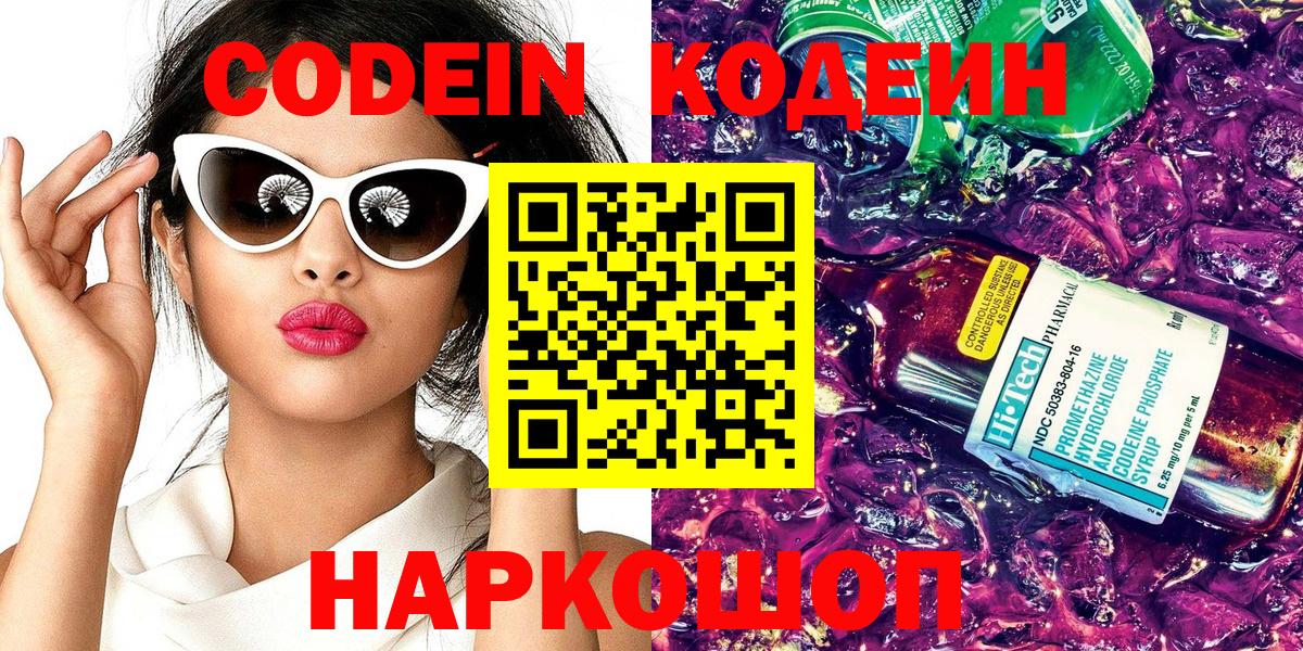 Кодеиновый сироп Lean Purple Drank  Вход с VPN  Кимовск  Кодеиновый сироп Lean Purple Drank 