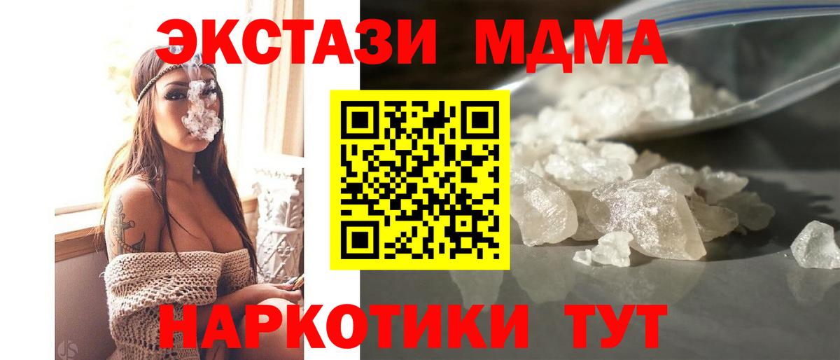 МДМА crystal  Вход с VPN  МДМА кристаллы  МДМА  Кимовск 