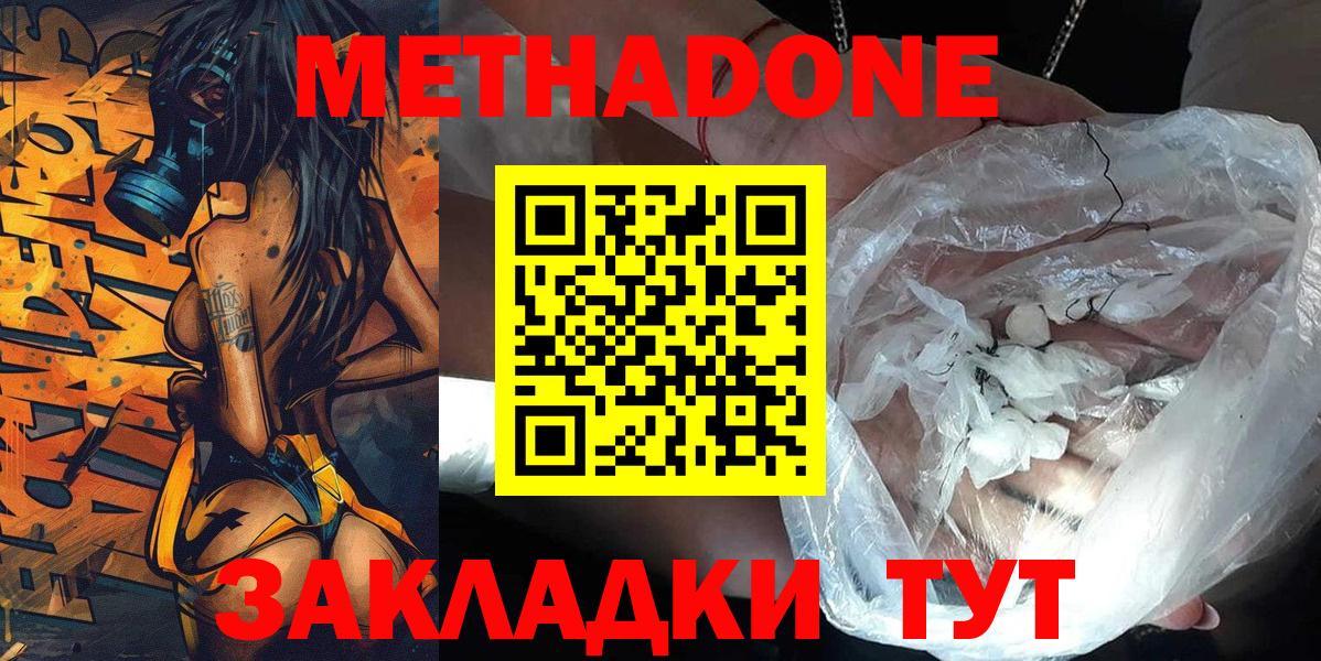 МЕТАДОН мёд  Метадон methadone  Вход с VPN  Кимовск 