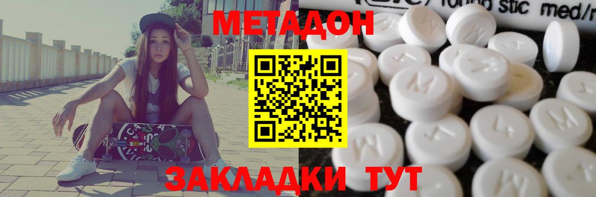 Метадон methadone Кимовск